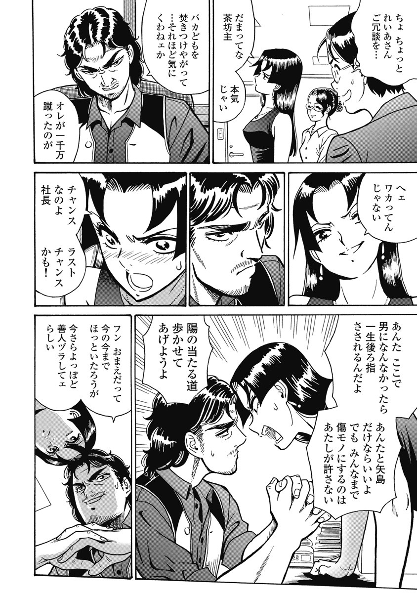 Hagure Idol Jigokuhen Chap 106 - Next Chap 107