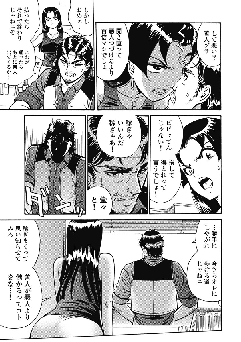 Hagure Idol Jigokuhen Chap 106 - Next Chap 107