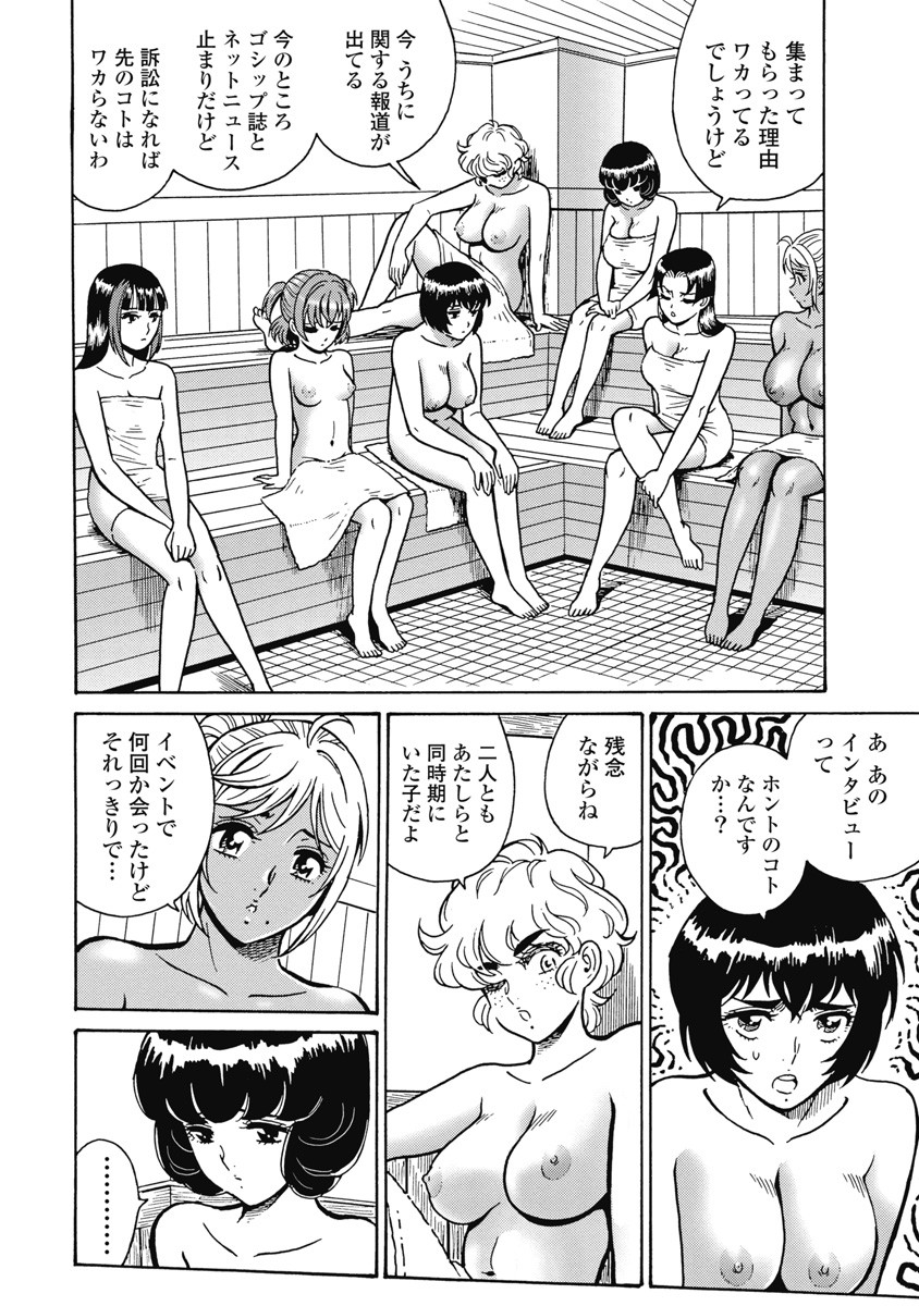 Hagure Idol Jigokuhen Chap 106 - Next Chap 107