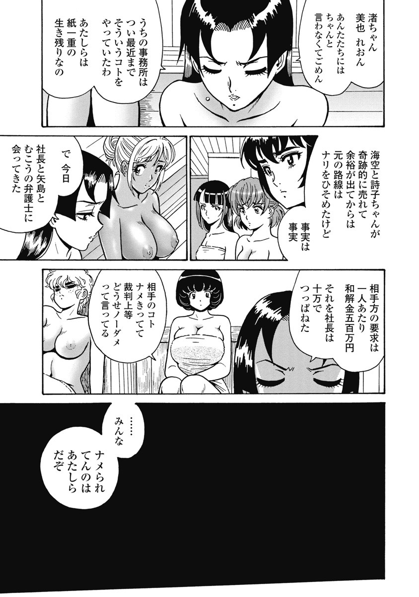 Hagure Idol Jigokuhen Chap 106 - Next Chap 107