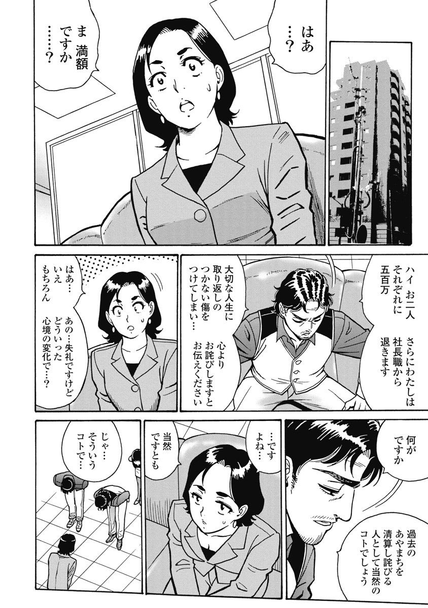 Hagure Idol Jigokuhen Chap 106 - Next Chap 107