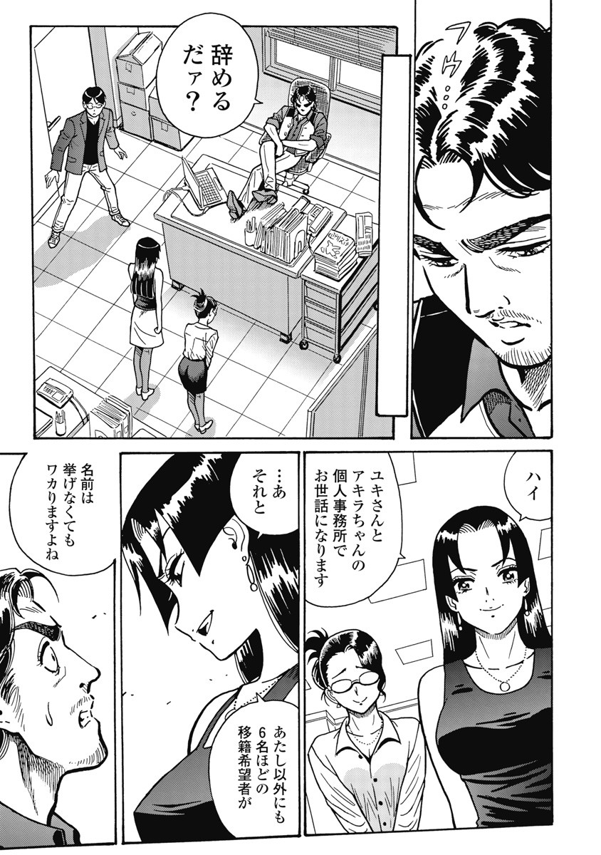 Hagure Idol Jigokuhen Chap 106 - Next Chap 107