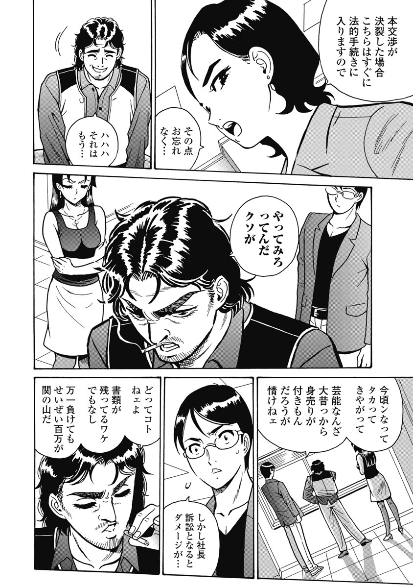 Hagure Idol Jigokuhen Chap 106 - Next Chap 107