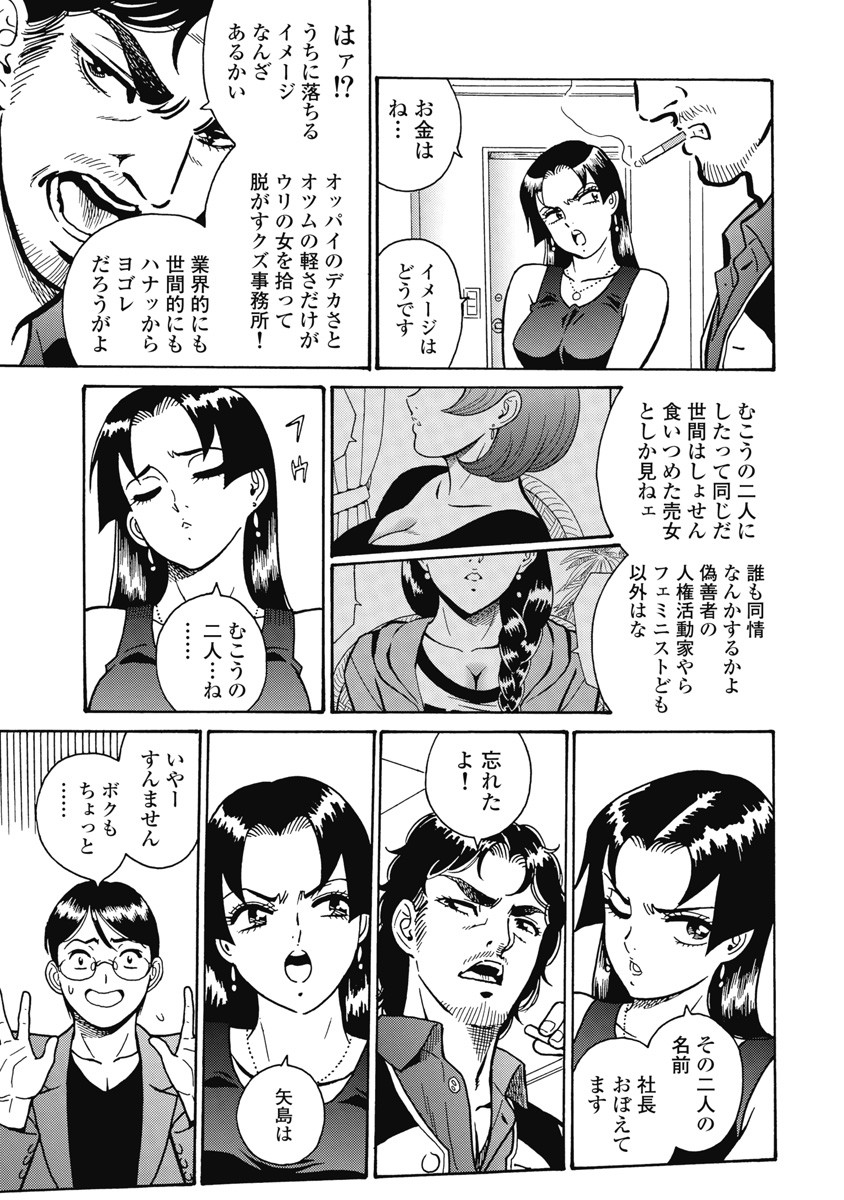 Hagure Idol Jigokuhen Chap 106 - Next Chap 107