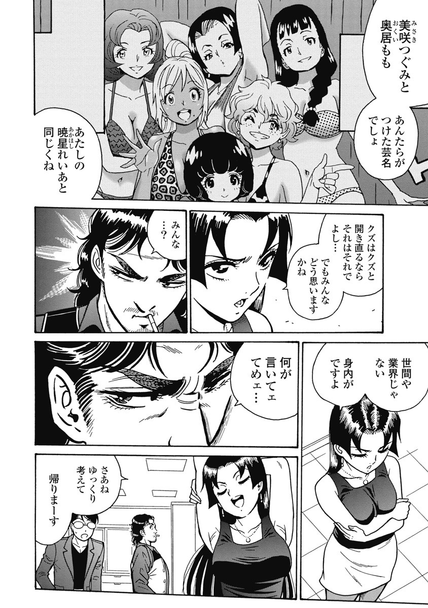 Hagure Idol Jigokuhen Chap 106 - Next Chap 107