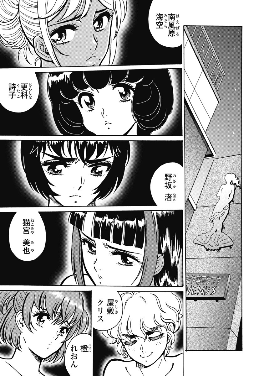 Hagure Idol Jigokuhen Chap 106 - Next Chap 107