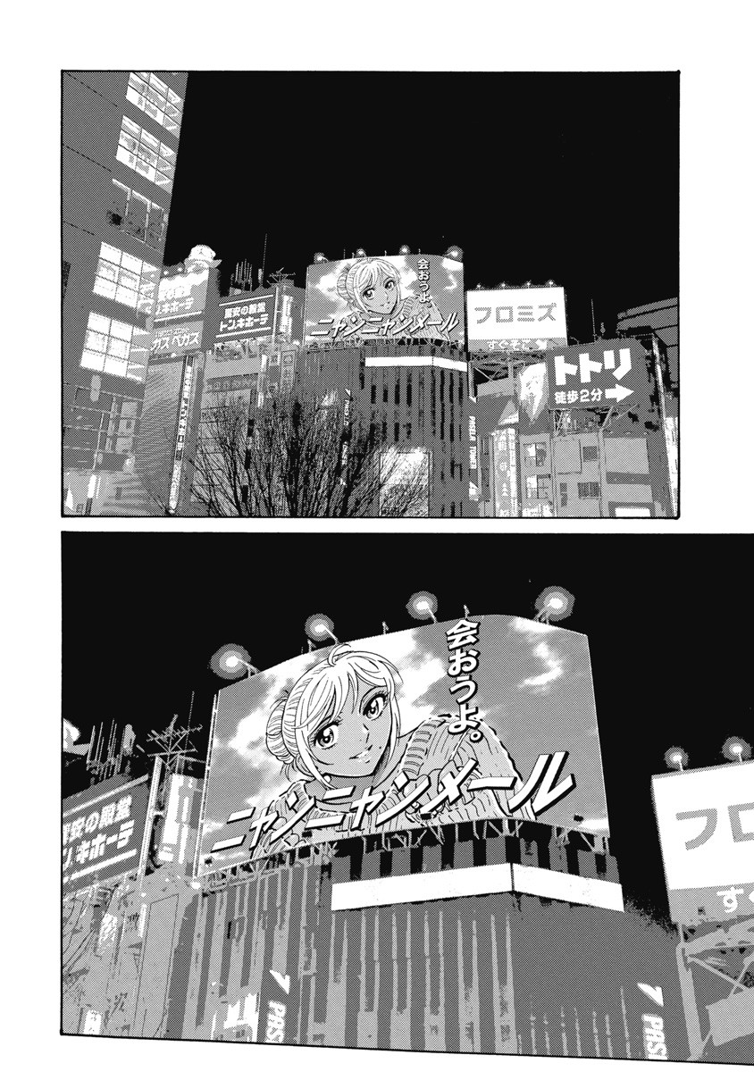 Hagure Idol Jigokuhen Chap 106 - Next Chap 107