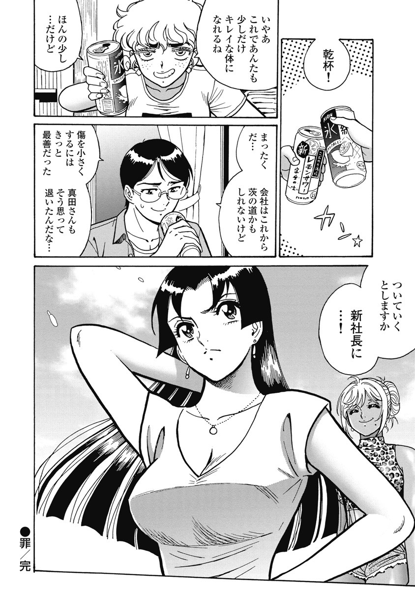 Hagure Idol Jigokuhen Chap 106 - Next Chap 107