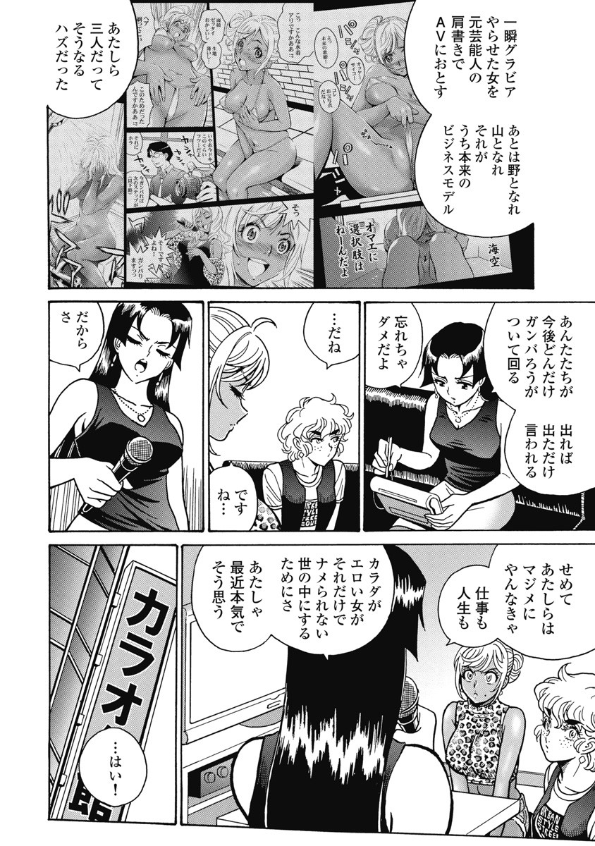 Hagure Idol Jigokuhen Chap 106 - Next Chap 107