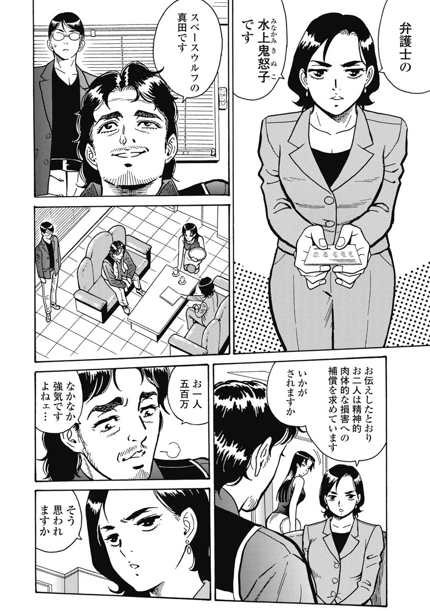 Hagure Idol Jigokuhen Chap 106 - Next Chap 107