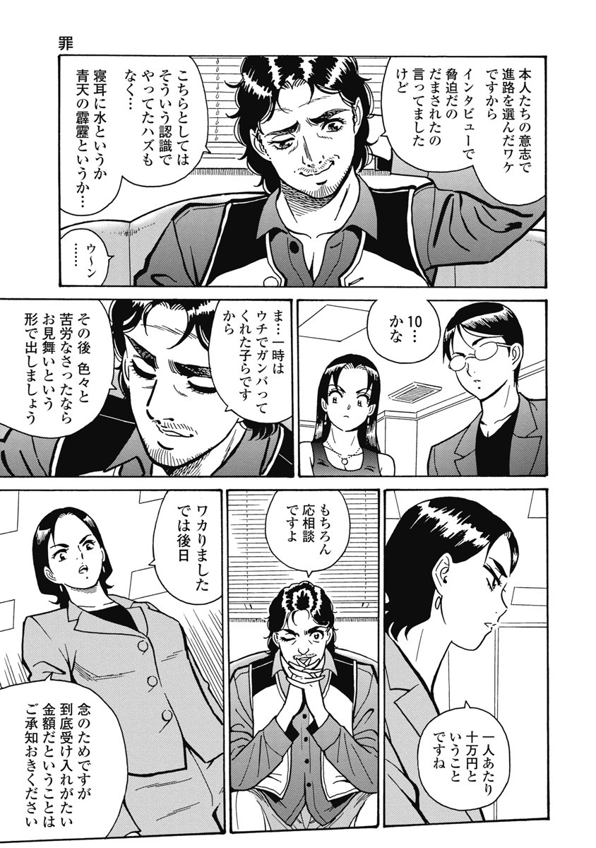 Hagure Idol Jigokuhen Chap 106 - Next Chap 107