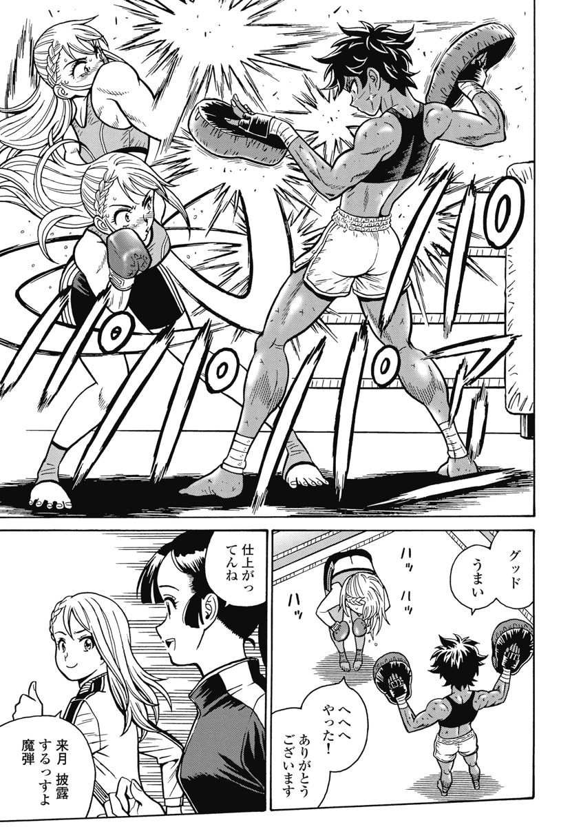 Hagure Idol Jigokuhen Chap 107 - Next Chap 108