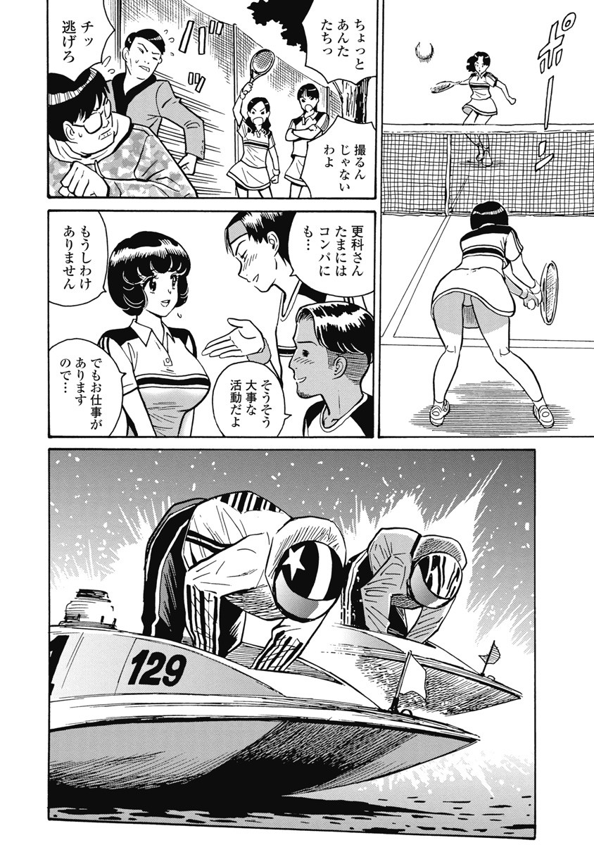 Hagure Idol Jigokuhen Chap 107 - Next Chap 108