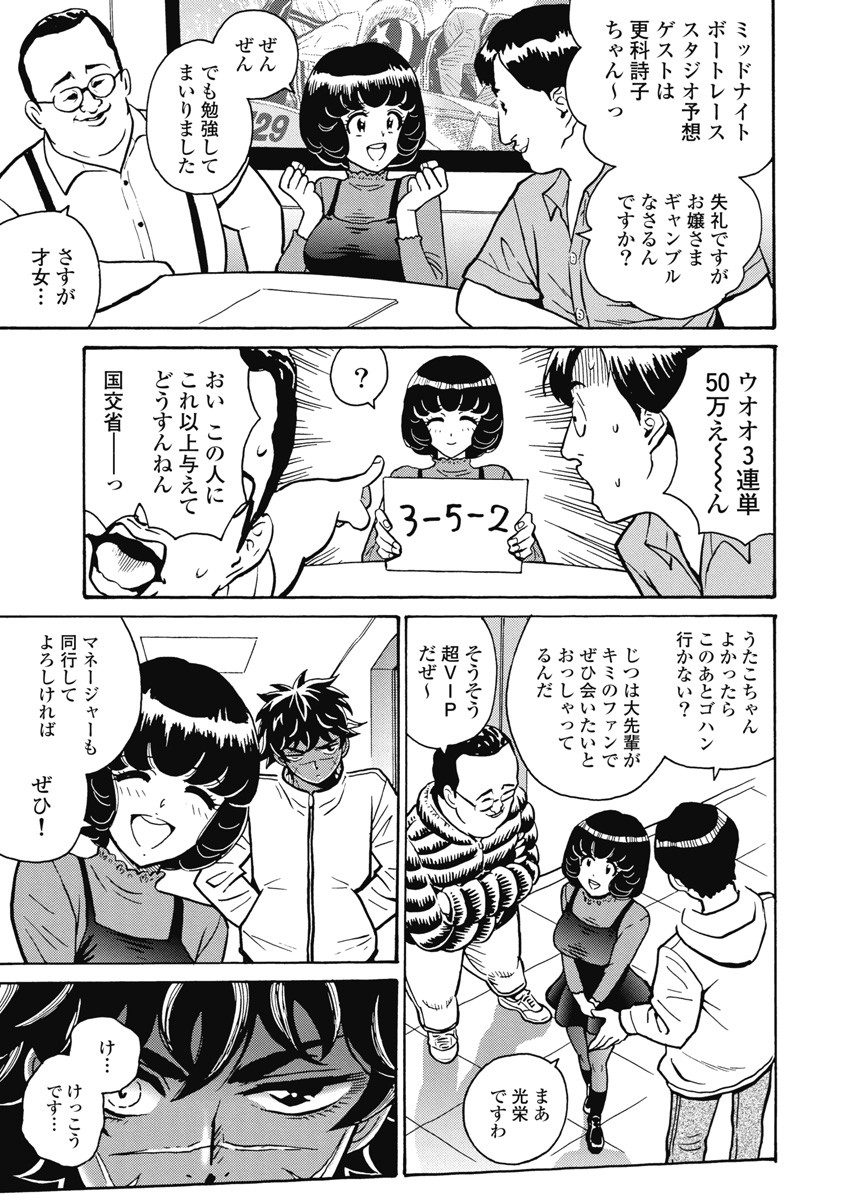 Hagure Idol Jigokuhen Chap 107 - Next Chap 108