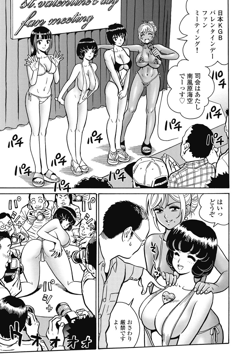 Hagure Idol Jigokuhen Chap 107 - Next Chap 108