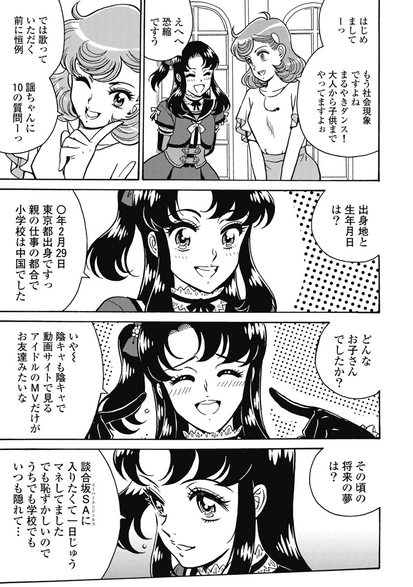 Hagure Idol Jigokuhen Chap 108 - Next Chap 109