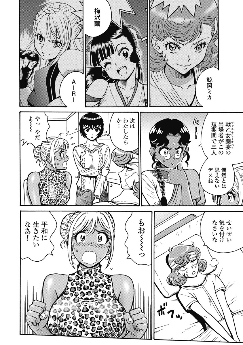 Hagure Idol Jigokuhen Chap 108 - Next Chap 109