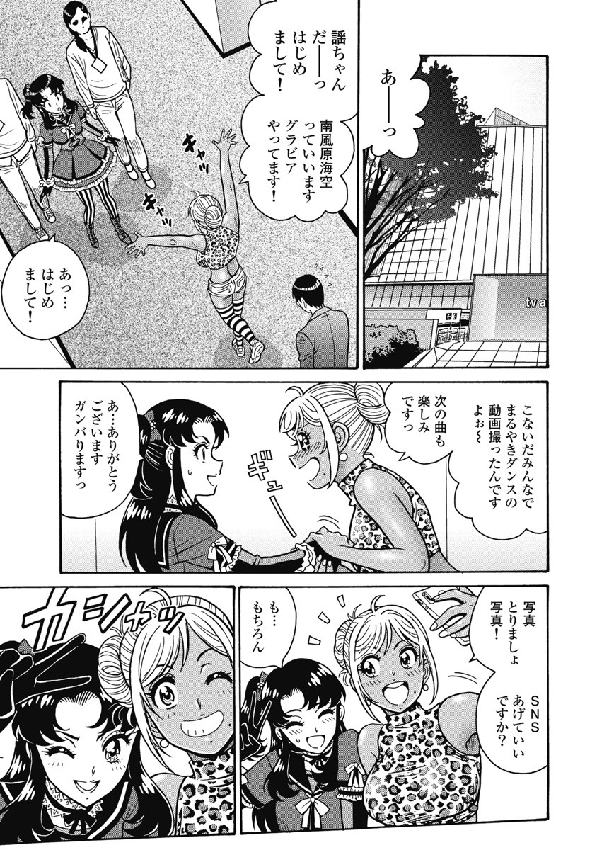 Hagure Idol Jigokuhen Chap 108 - Next Chap 109