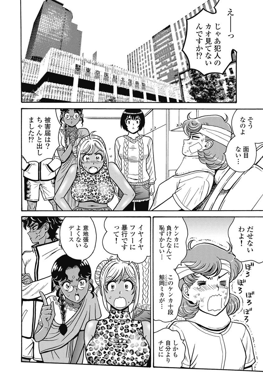 Hagure Idol Jigokuhen Chap 108 - Next Chap 109