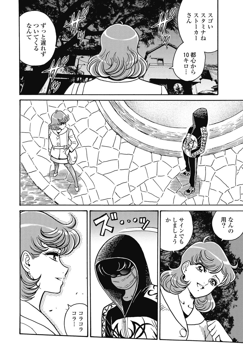 Hagure Idol Jigokuhen Chap 108 - Next Chap 109