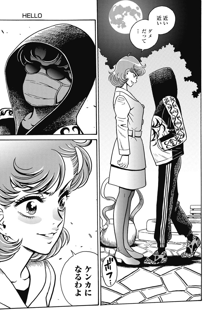 Hagure Idol Jigokuhen Chap 108 - Next Chap 109