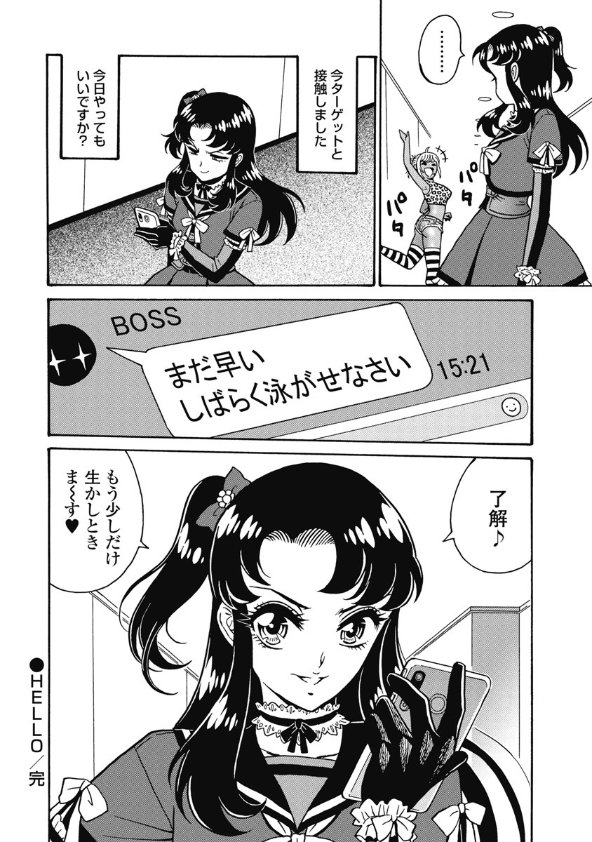Hagure Idol Jigokuhen Chap 108 - Next Chap 109