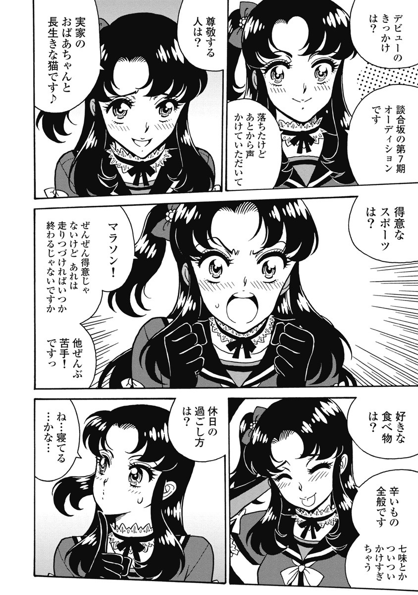 Hagure Idol Jigokuhen Chap 108 - Next Chap 109