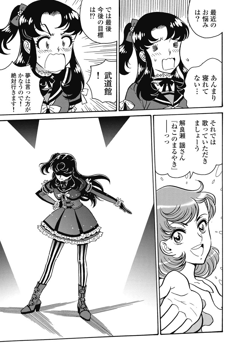 Hagure Idol Jigokuhen Chap 108 - Next Chap 109