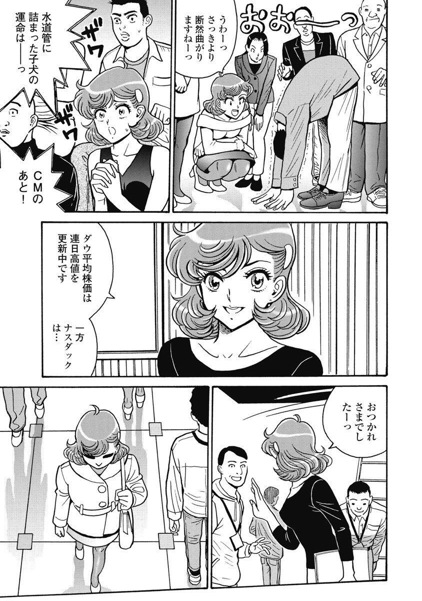 Hagure Idol Jigokuhen Chap 108 - Next Chap 109