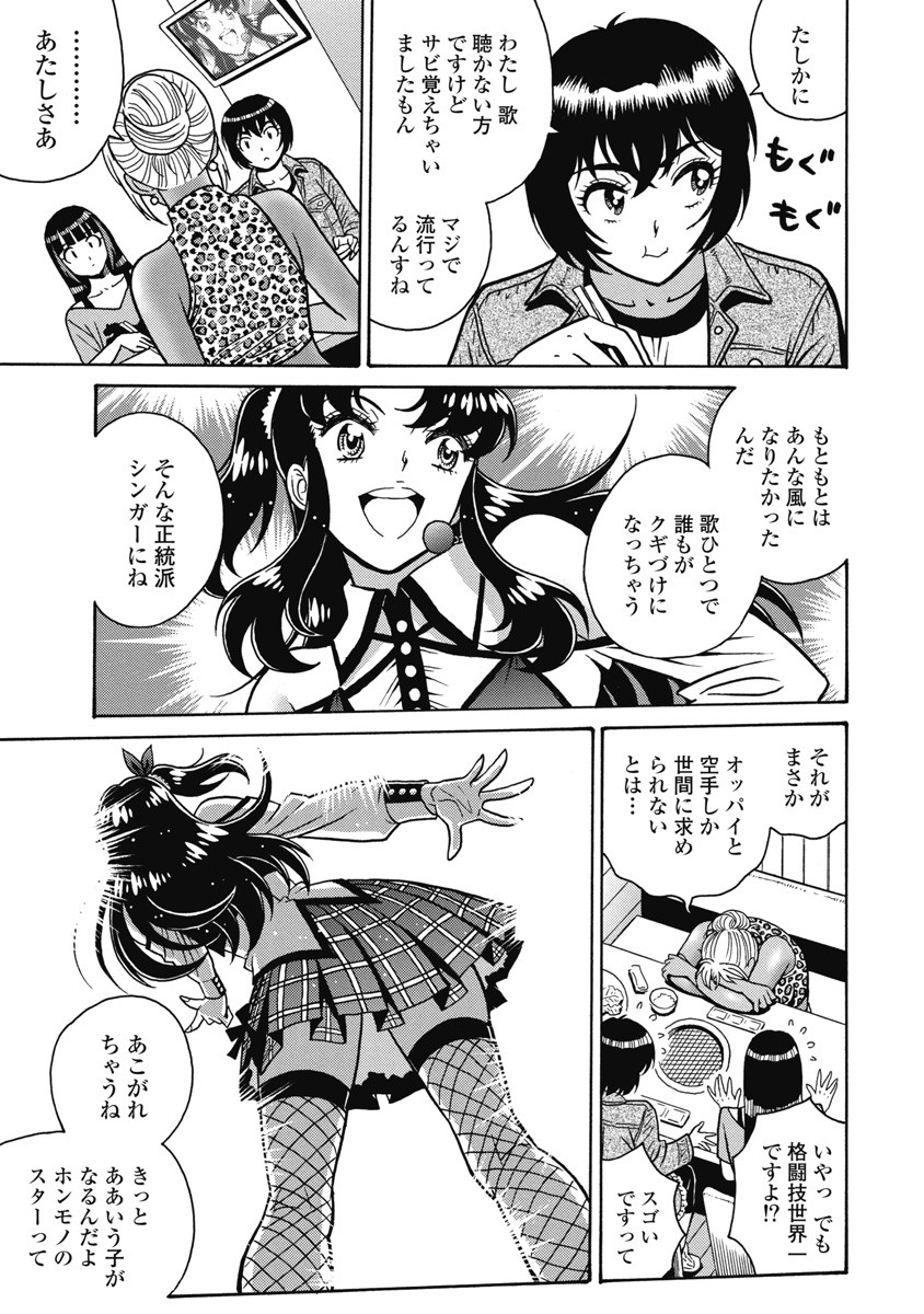 Hagure Idol Jigokuhen Chap 109 - Next Chap 110