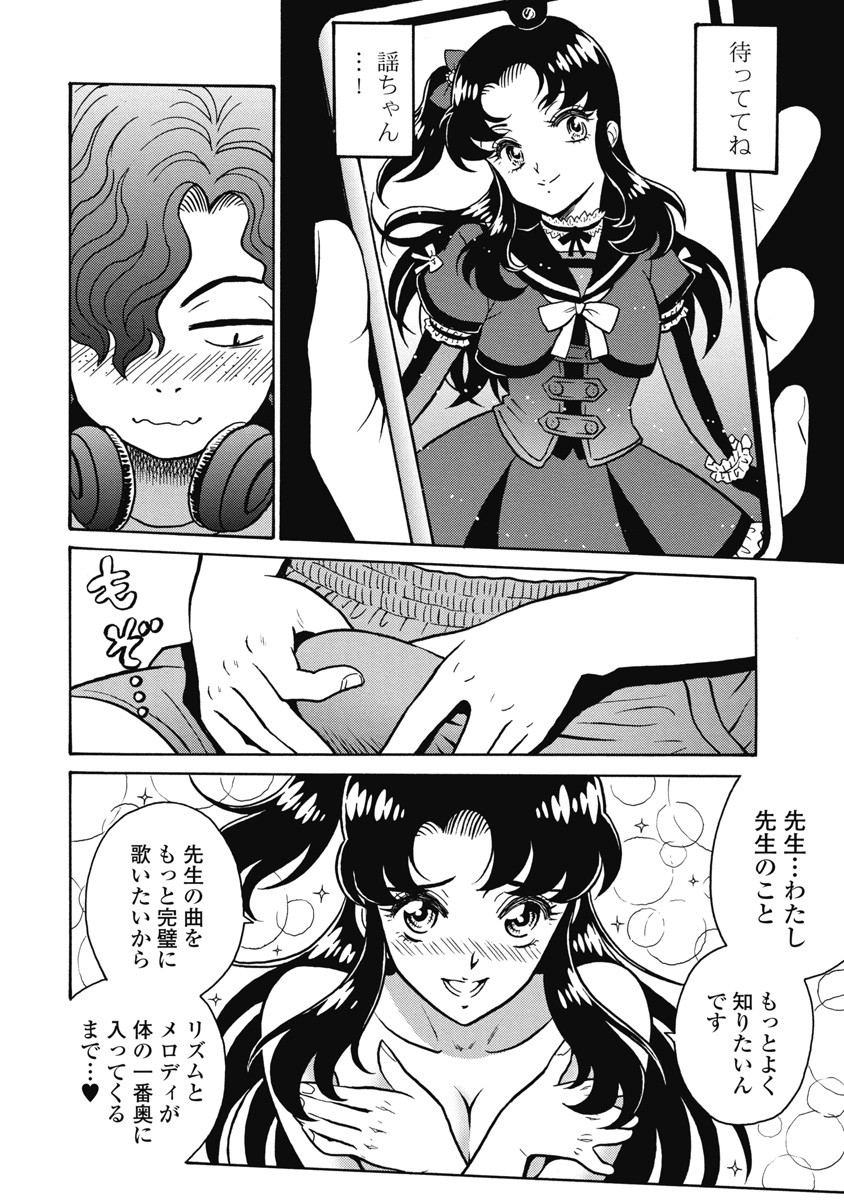 Hagure Idol Jigokuhen Chap 109 - Next Chap 110