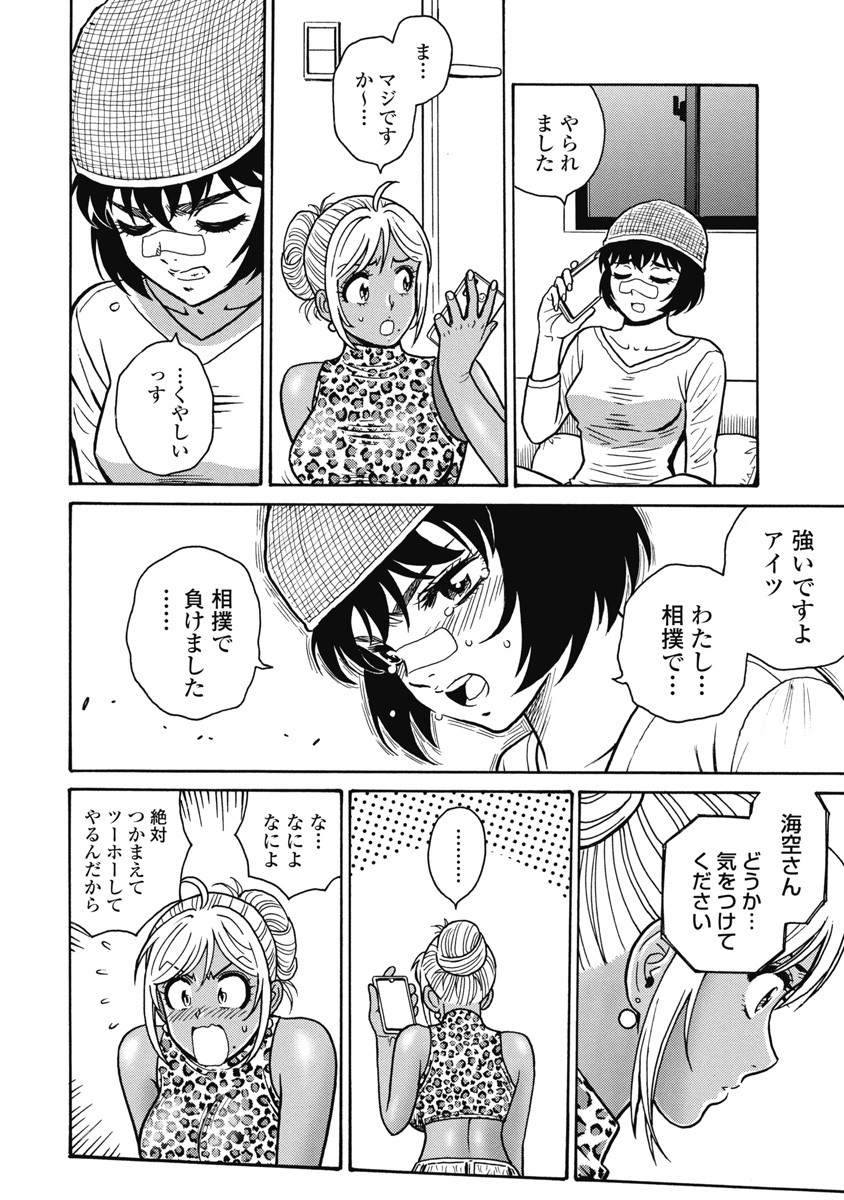 Hagure Idol Jigokuhen Chap 109 - Next Chap 110