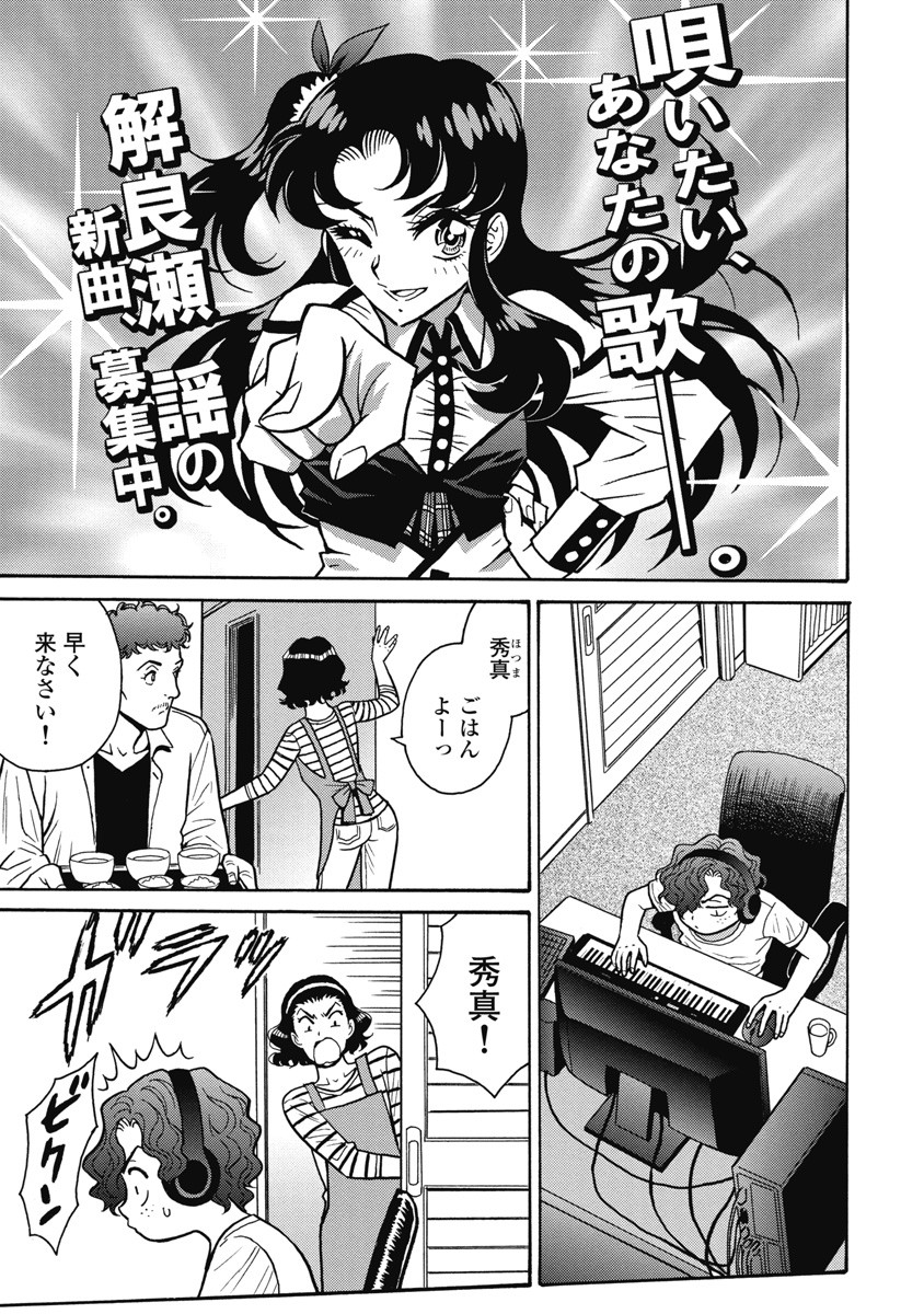 Hagure Idol Jigokuhen Chap 109 - Next Chap 110