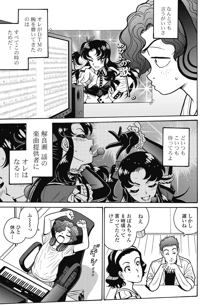 Hagure Idol Jigokuhen Chap 109 - Next Chap 110