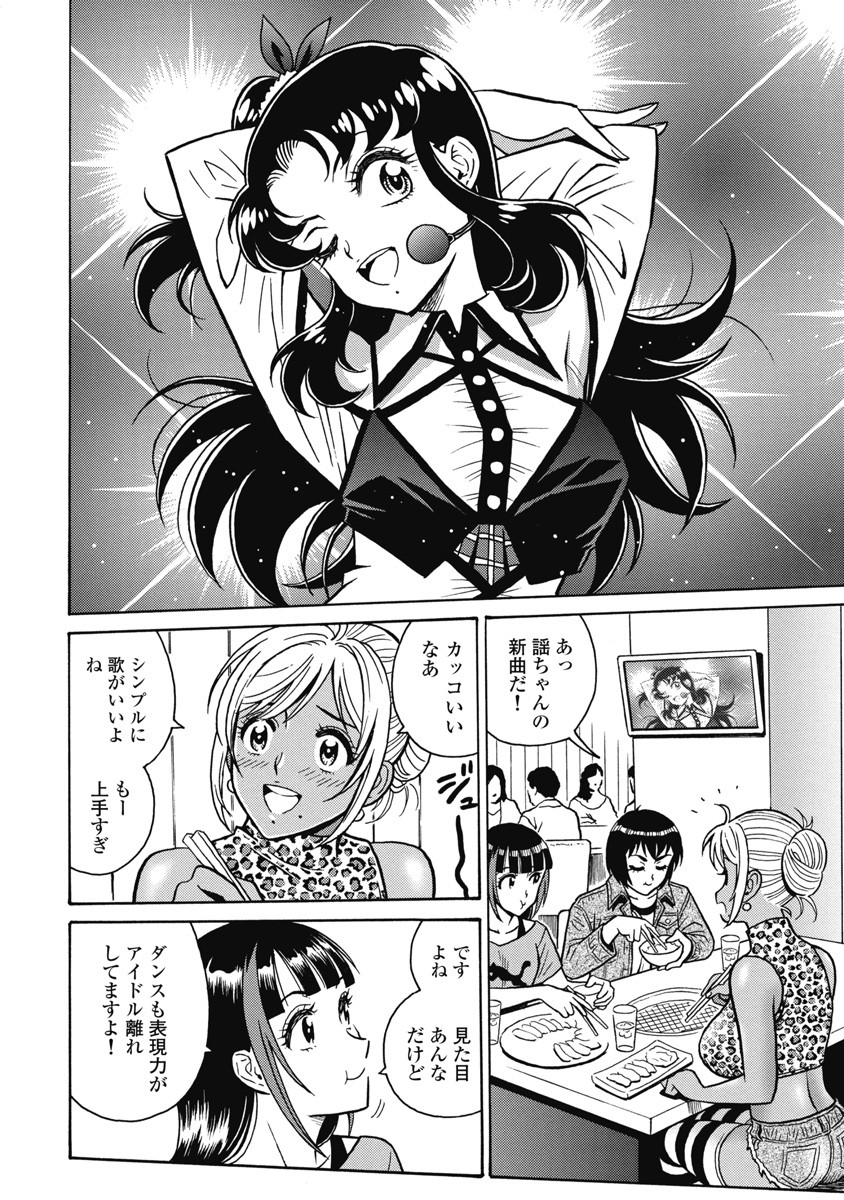 Hagure Idol Jigokuhen Chap 109 - Next Chap 110