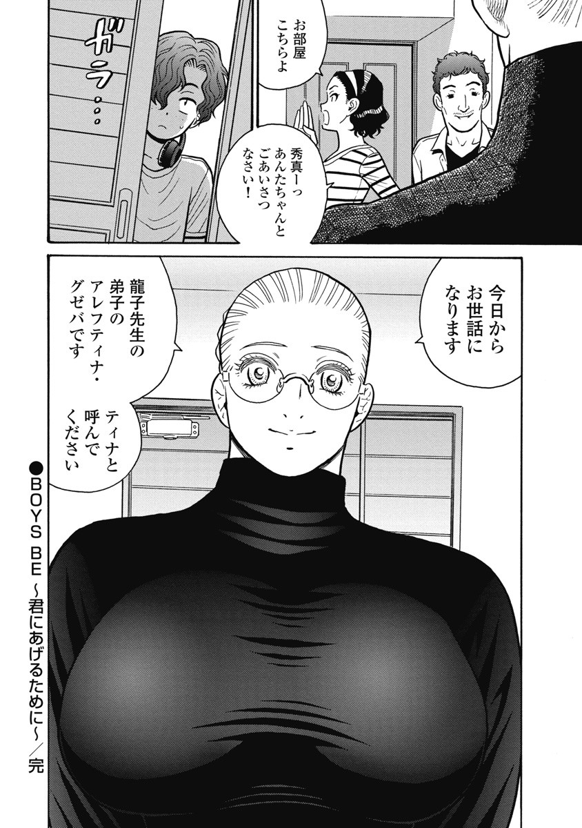 Hagure Idol Jigokuhen Chap 109 - Next Chap 110