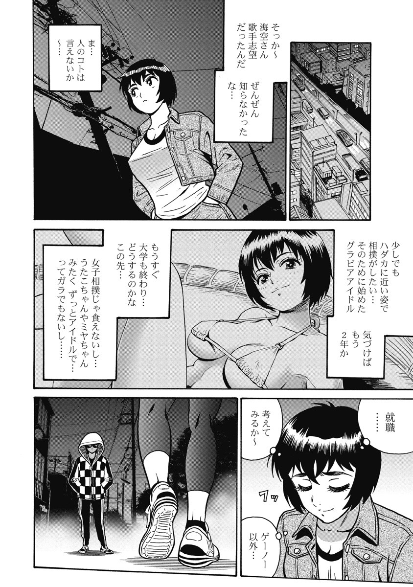 Hagure Idol Jigokuhen Chap 109 - Next Chap 110