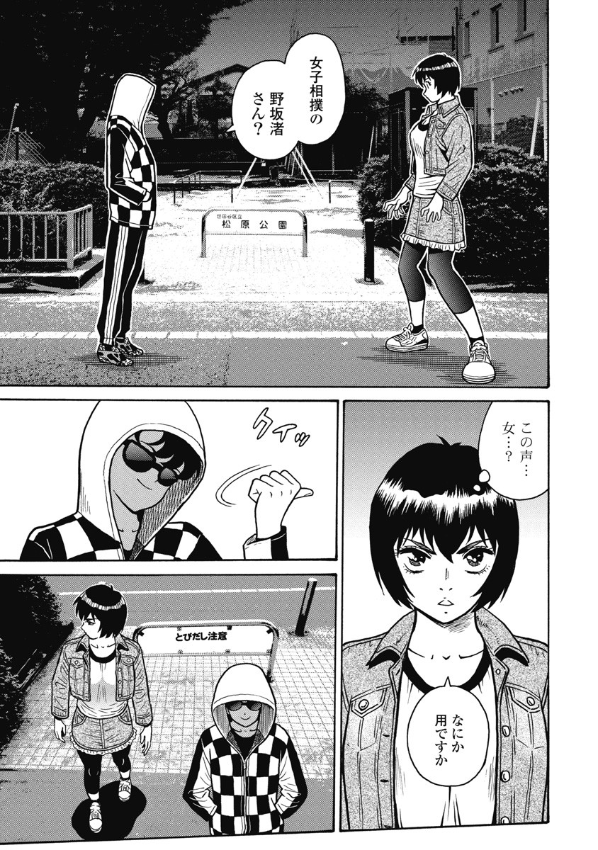 Hagure Idol Jigokuhen Chap 109 - Next Chap 110