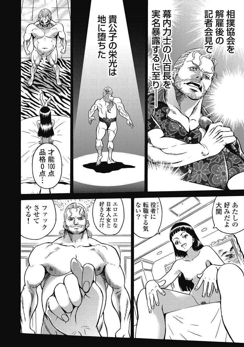 Hagure Idol Jigokuhen Chap 10 - Next Chap 11