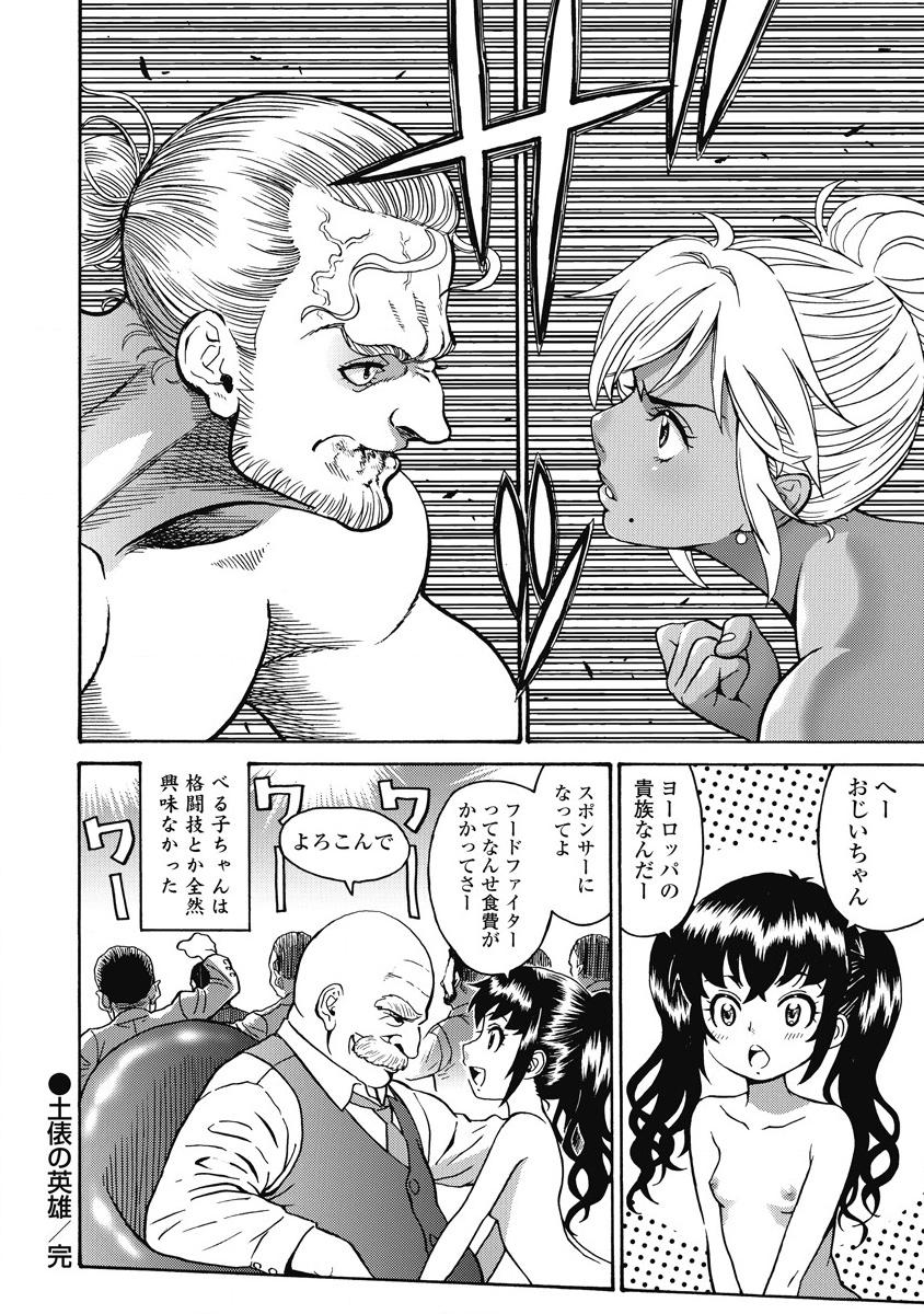 Hagure Idol Jigokuhen Chap 10 - Next Chap 11