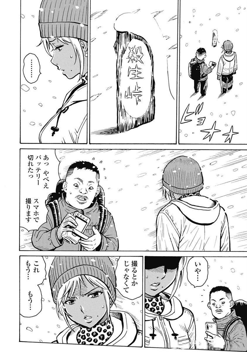 Hagure Idol Jigokuhen Chap 100 - Next Chap 101