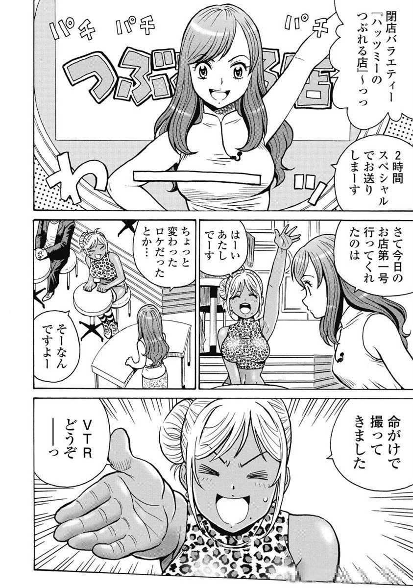 Hagure Idol Jigokuhen Chap 100 - Next Chap 101