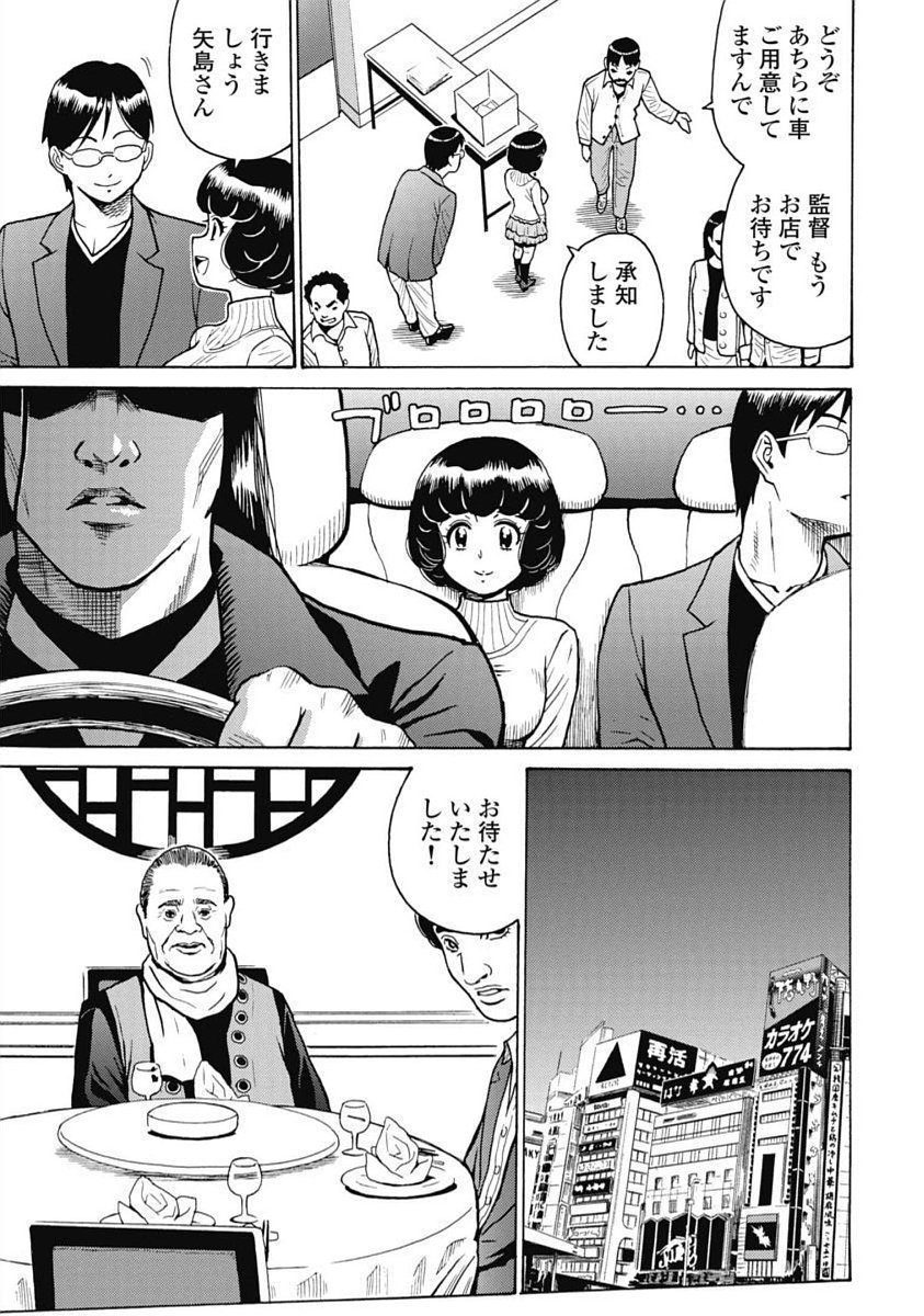 Hagure Idol Jigokuhen Chap 101 - Next Chap 102