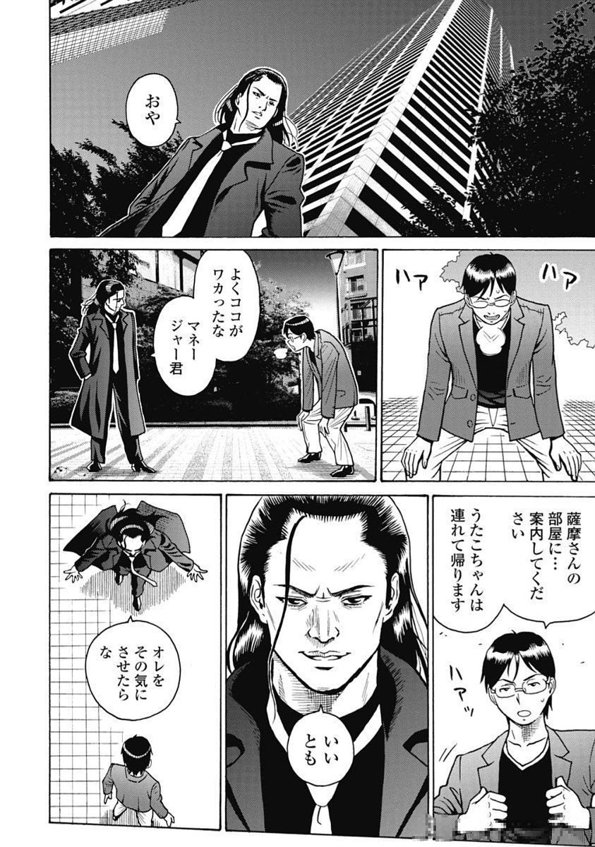 Hagure Idol Jigokuhen Chap 101 - Next Chap 102