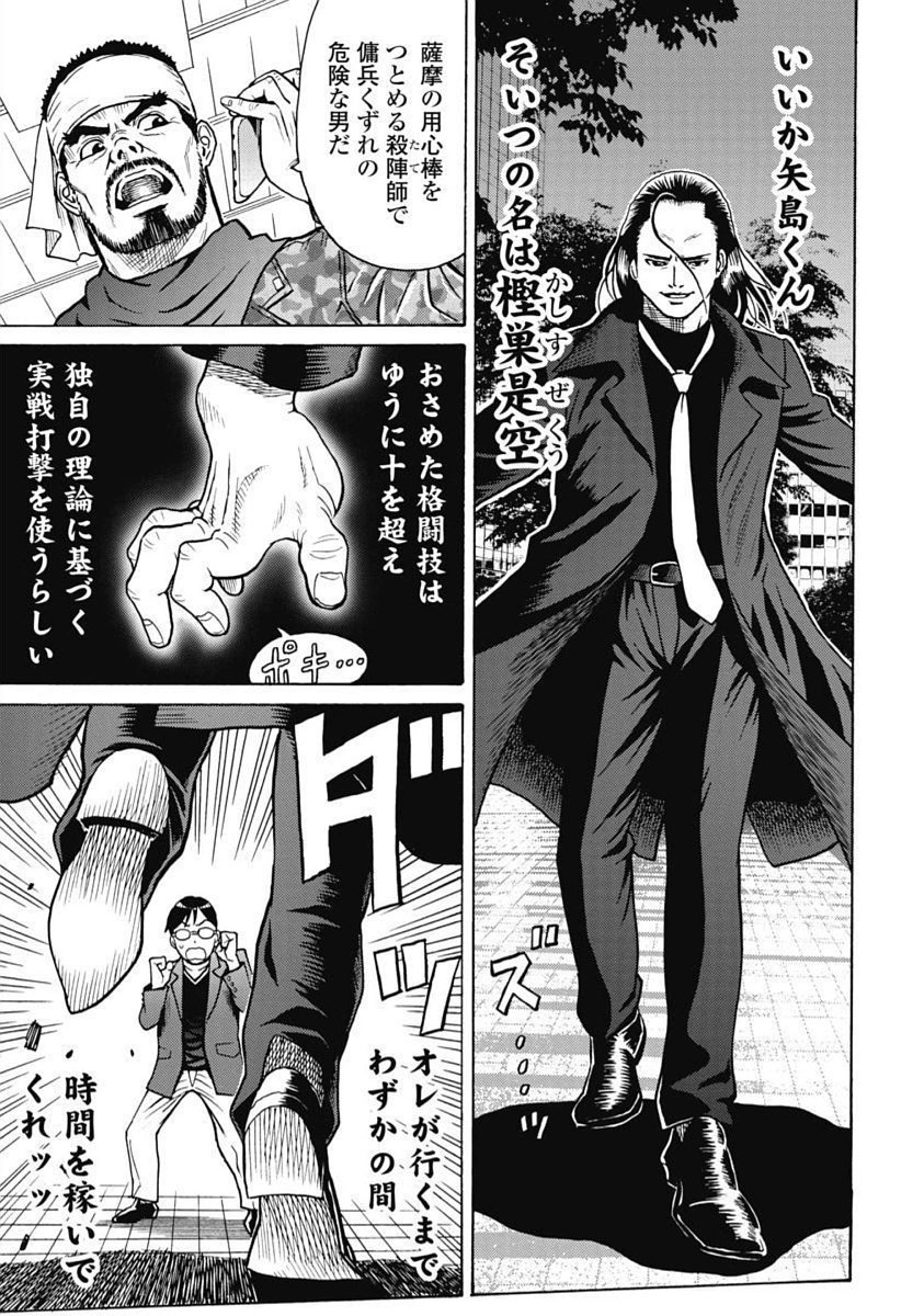 Hagure Idol Jigokuhen Chap 101 - Next Chap 102