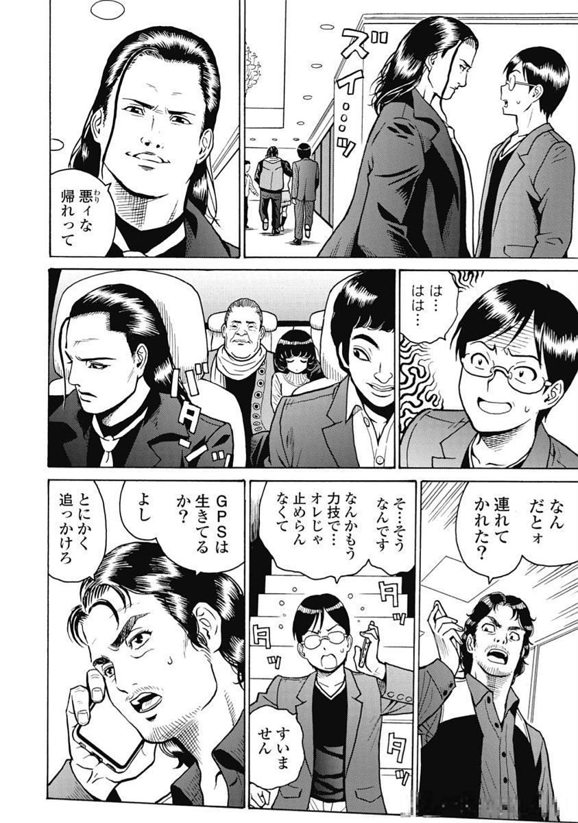 Hagure Idol Jigokuhen Chap 101 - Next Chap 102