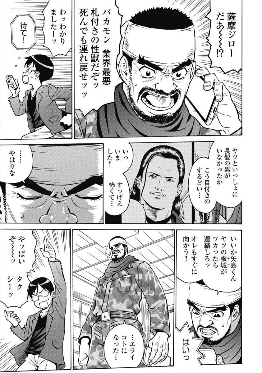 Hagure Idol Jigokuhen Chap 101 - Next Chap 102