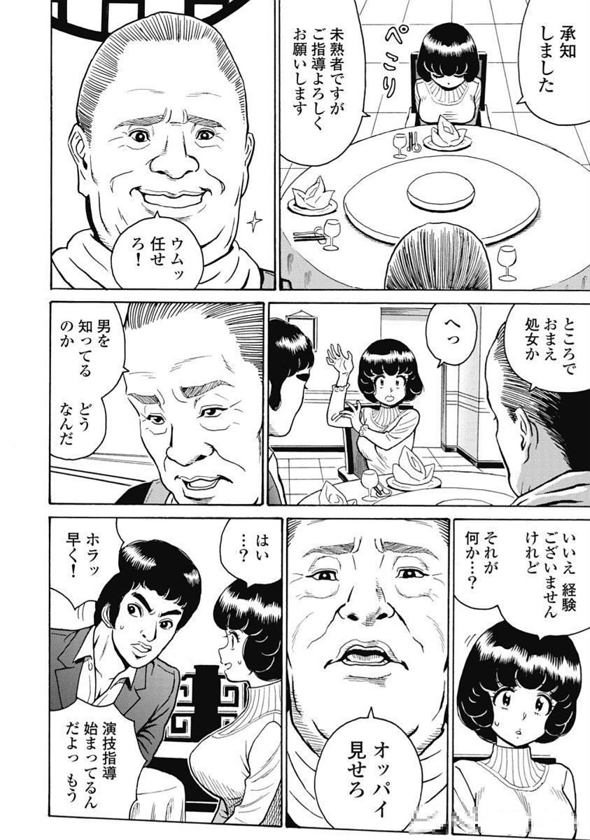 Hagure Idol Jigokuhen Chap 101 - Next Chap 102