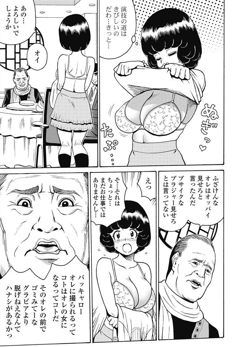 Hagure Idol Jigokuhen Chap 101 - Next Chap 102