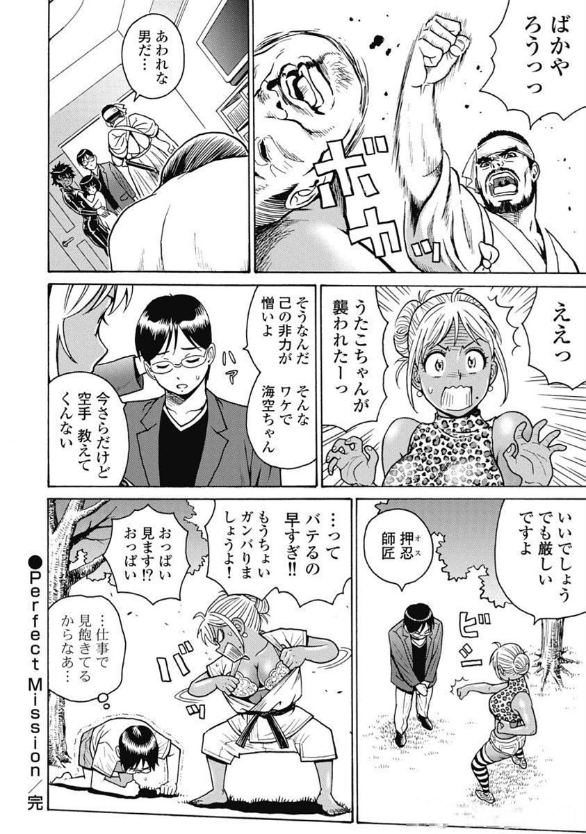 Hagure Idol Jigokuhen Chap 101 - Next Chap 102